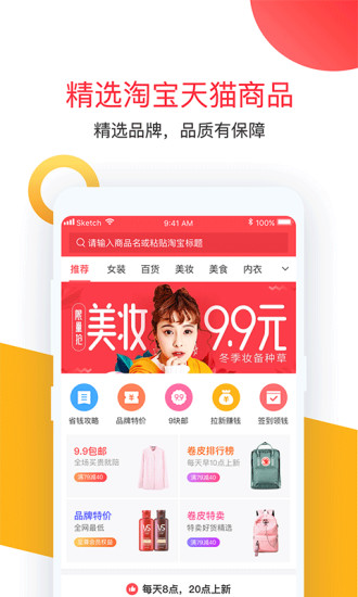 卷皮9.9包郵
