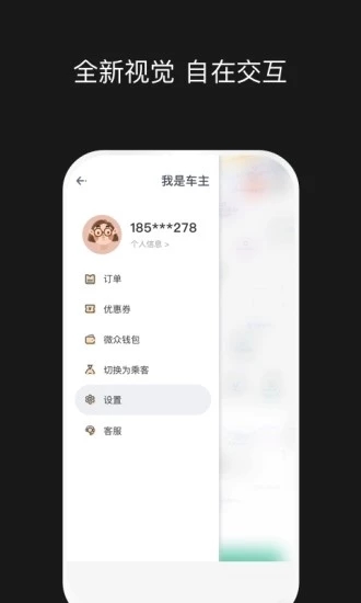 順風車司機端