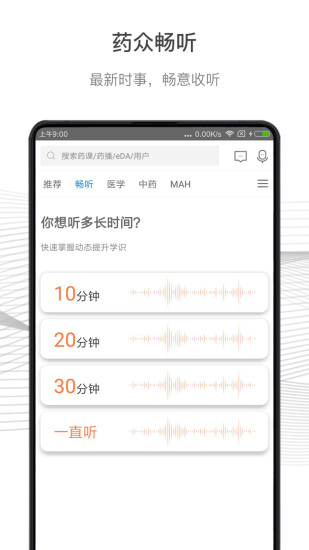 藥眾