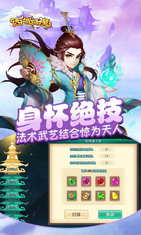 西域降魔  456BT版
