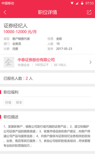 職得招聘