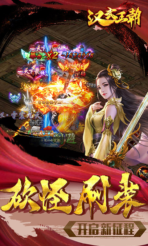 漢武王朝  456BT版