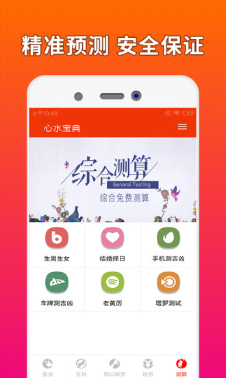 心水寶典