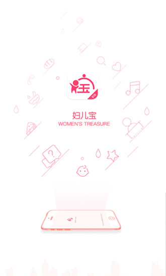 婦兒寶