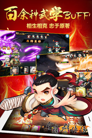 金庸群俠傳 官方版
