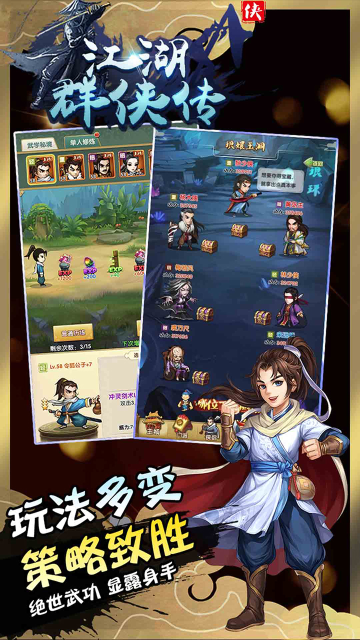 江湖群俠傳 456BT版