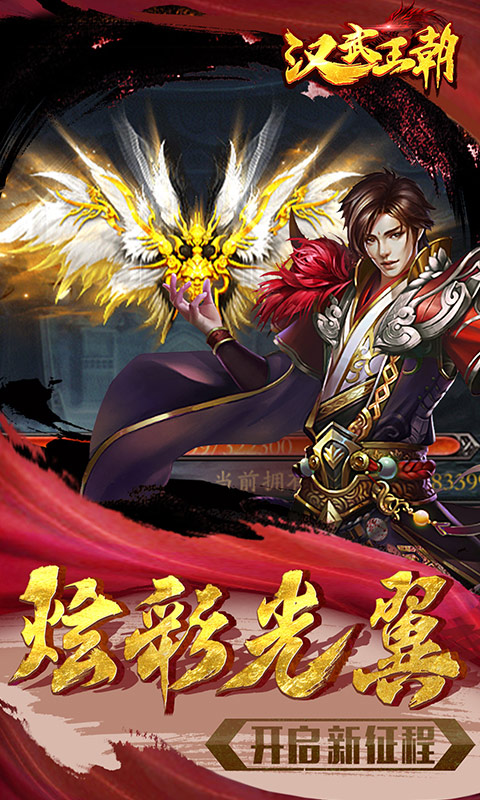 漢武王朝  456BT版