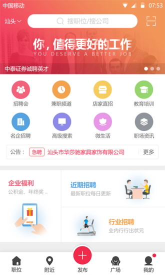 職得招聘