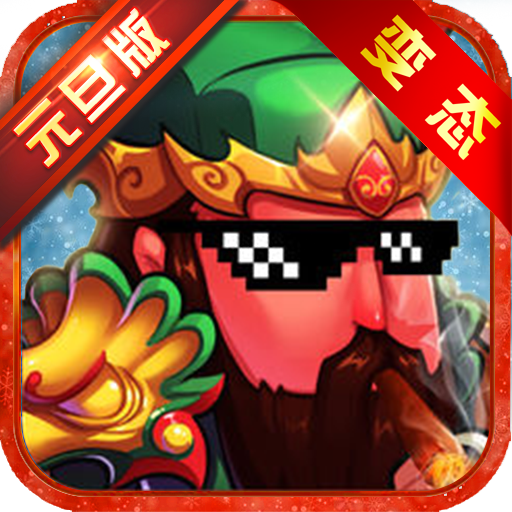 三國有殺氣  456BT版