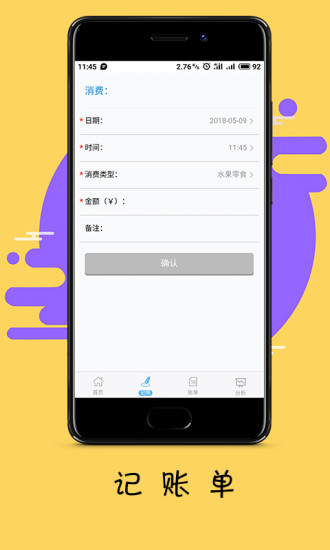 大圣記賬