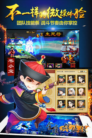 金庸群俠傳 官方版