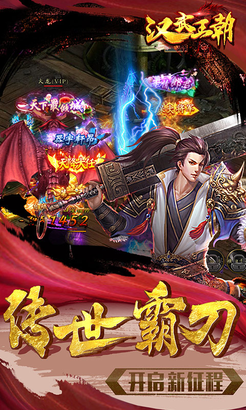 漢武王朝  456BT版