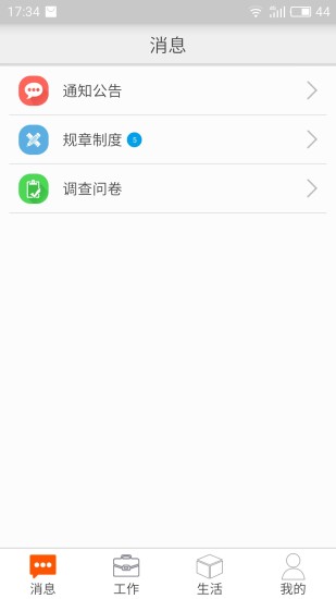 郵政員工自助