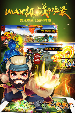 金庸群俠傳 官方版