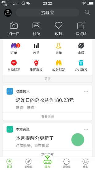 提醒寶
