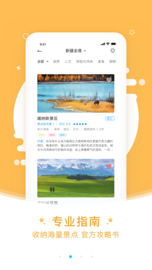 發(fā)現(xiàn)新疆
