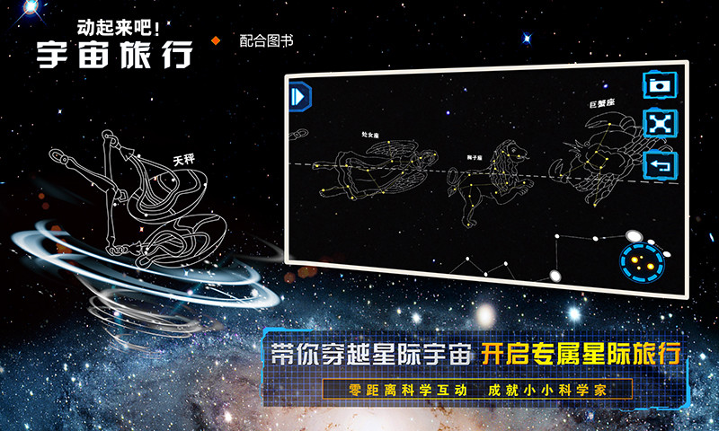 宇宙旅行