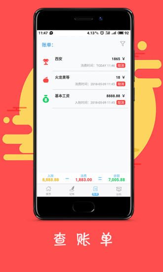 大圣記賬