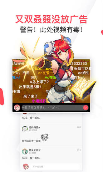 AcFun 手机版