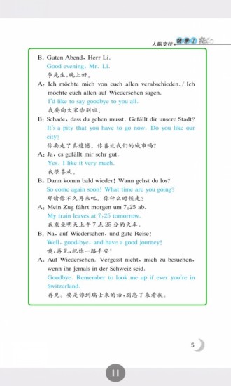 同濟(jì)德語