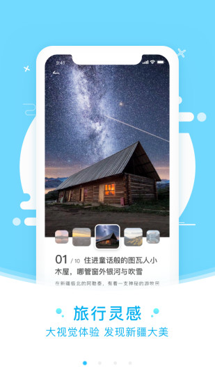 發(fā)現(xiàn)新疆