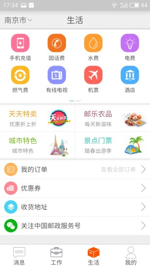 郵政員工自助