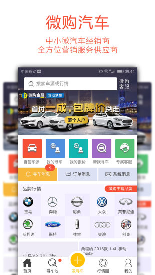 微購汽車