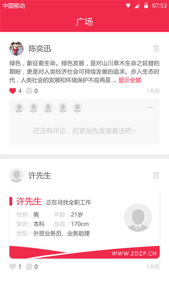 職得招聘