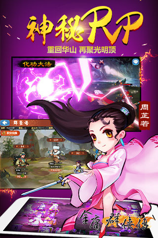 金庸群俠傳 官方版