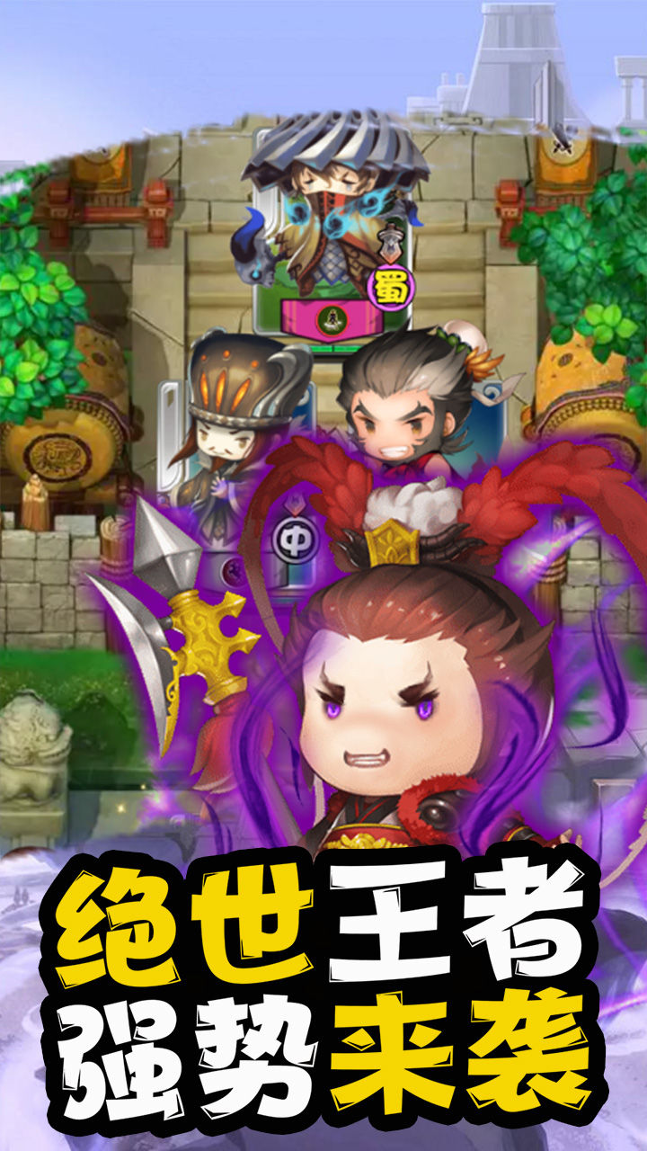 少年戰三國