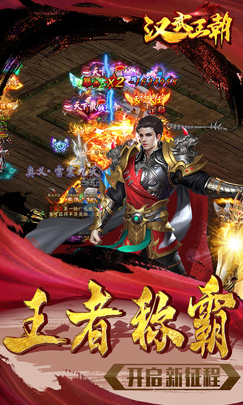 漢武王朝  456BT版