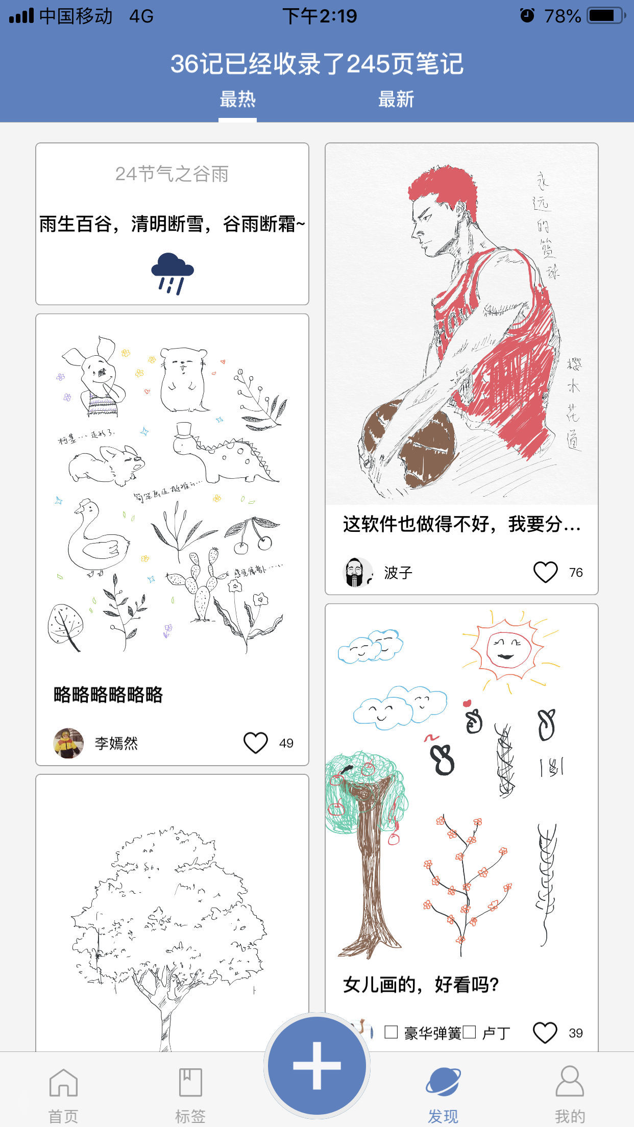 36記