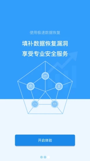 極速數(shù)據(jù)恢復(fù)