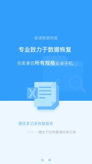 極速數(shù)據(jù)恢復(fù)