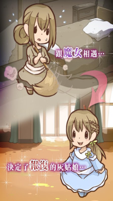 復仇的灰姑娘