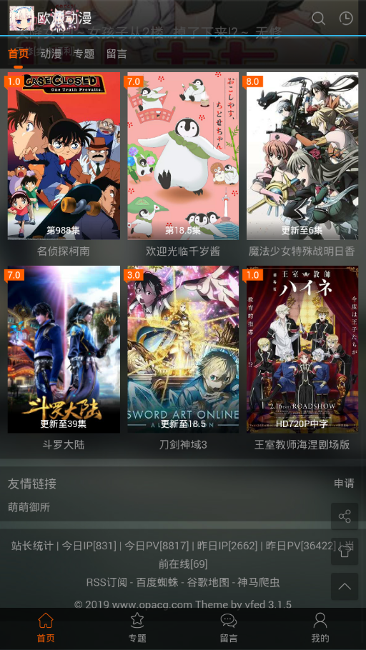 歐派動漫