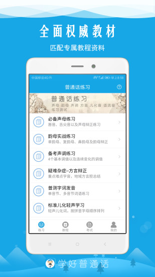 學(xué)好普通話