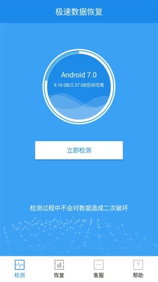 極速數(shù)據(jù)恢復(fù)