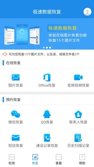 極速數(shù)據(jù)恢復(fù)