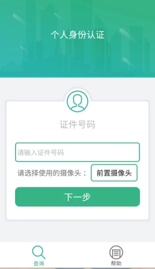晟融身份認證 個人版