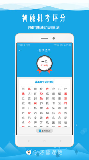 學(xué)好普通話