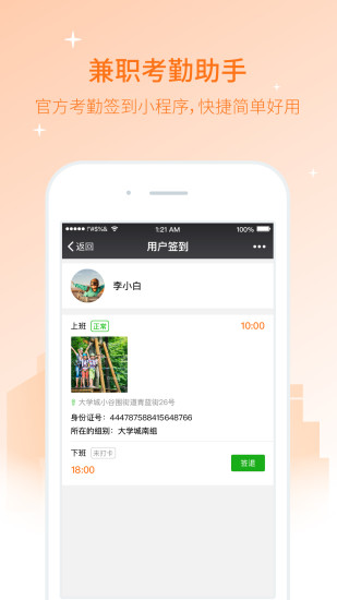兼職貓招聘版