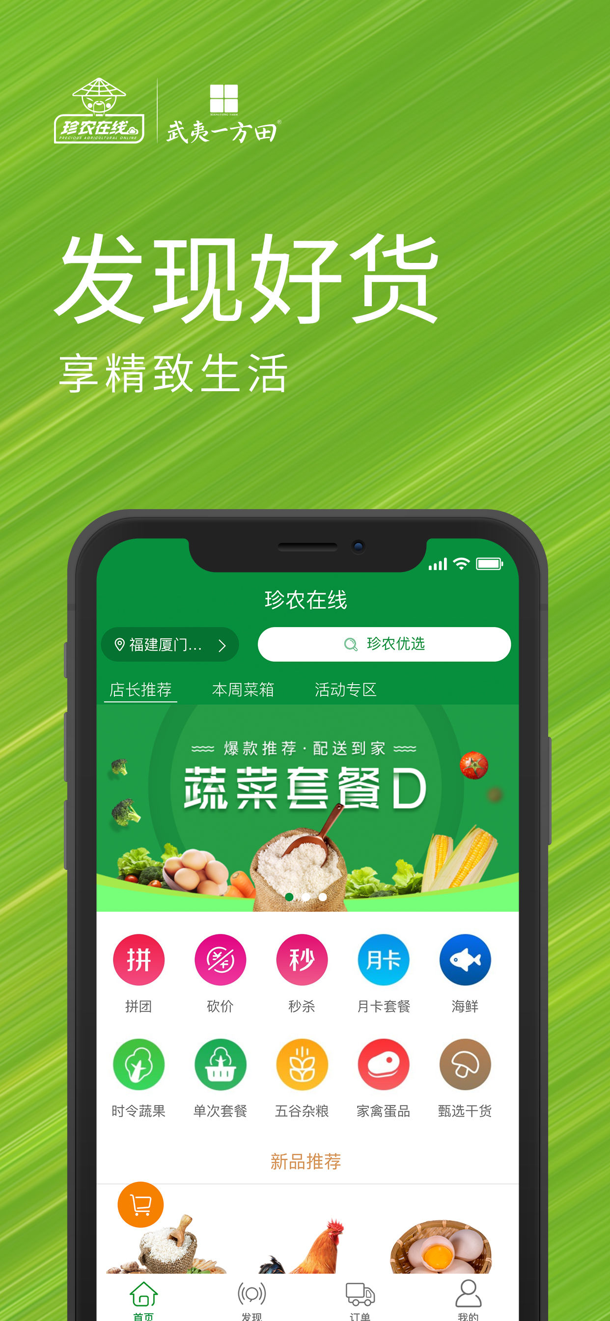珍農在線
