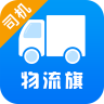 物流旗司機(jī)