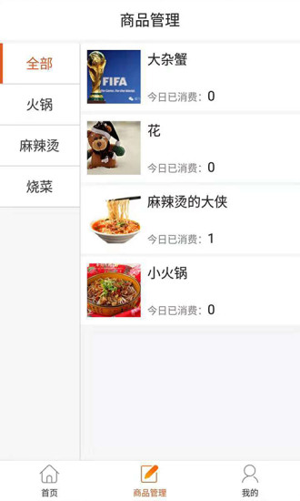 飯掌柜