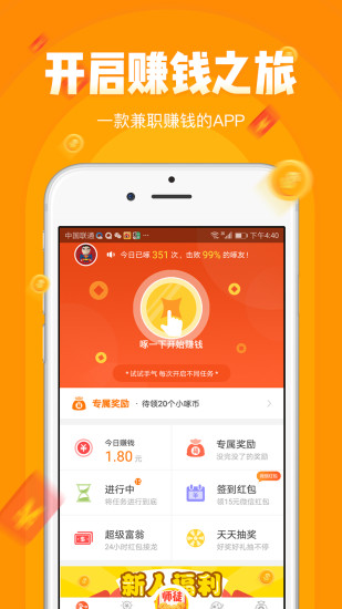 小啄賺錢
