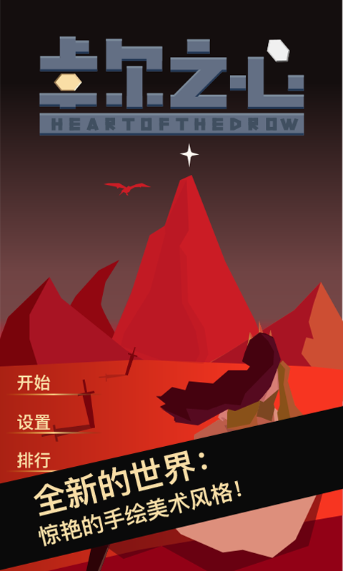 卓爾之心