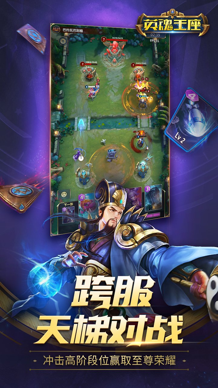 英魂王座 內測版