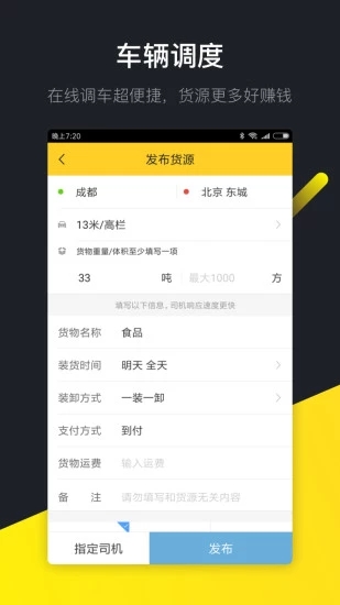 貨車幫貨主