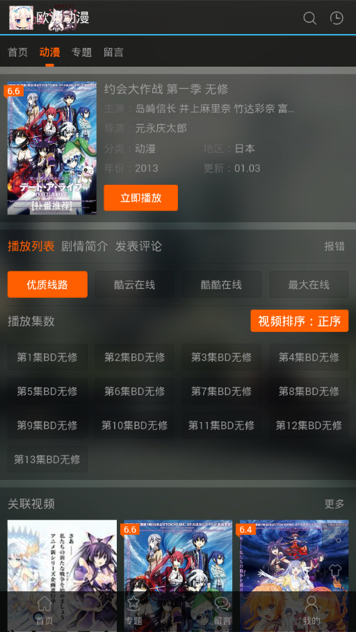 歐派動漫